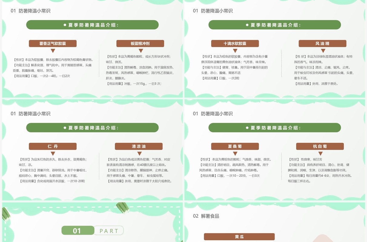 绿色卡通风夏季防暑降温宣传教育PPT模板