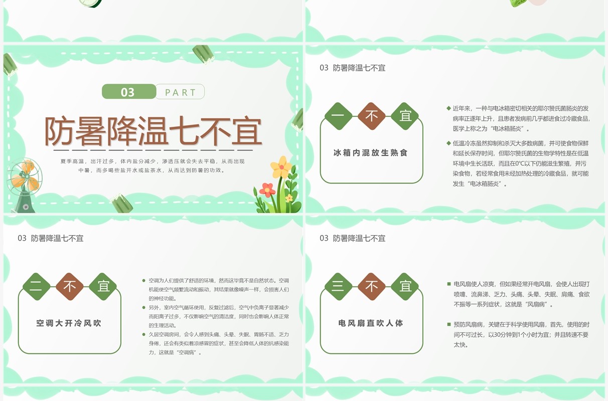 绿色卡通风夏季防暑降温宣传教育PPT模板