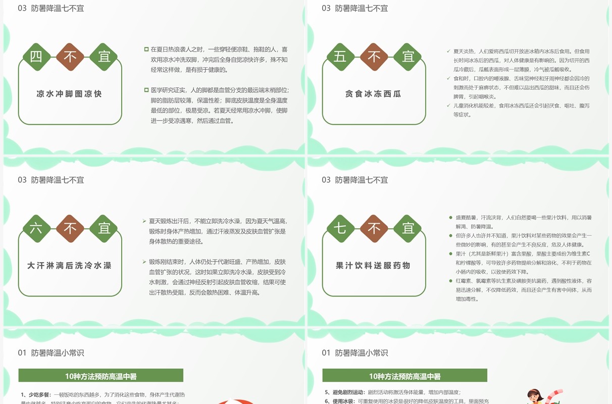 绿色卡通风夏季防暑降温宣传教育PPT模板