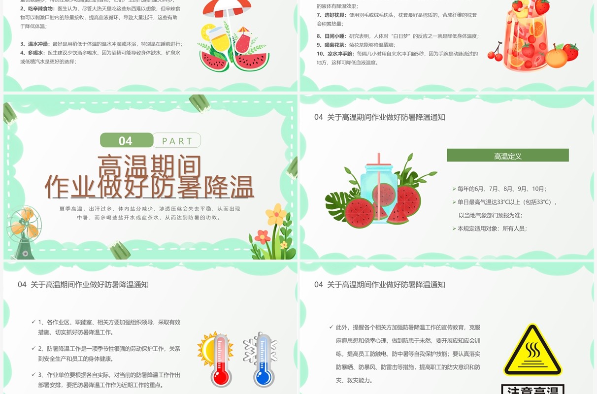 绿色卡通风夏季防暑降温宣传教育PPT模板