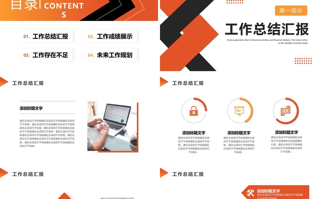 橙色简约商务新年工作计划PPT通用模板
