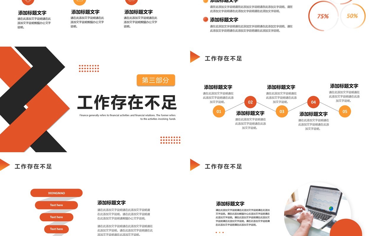 橙色简约商务新年工作计划PPT通用模板