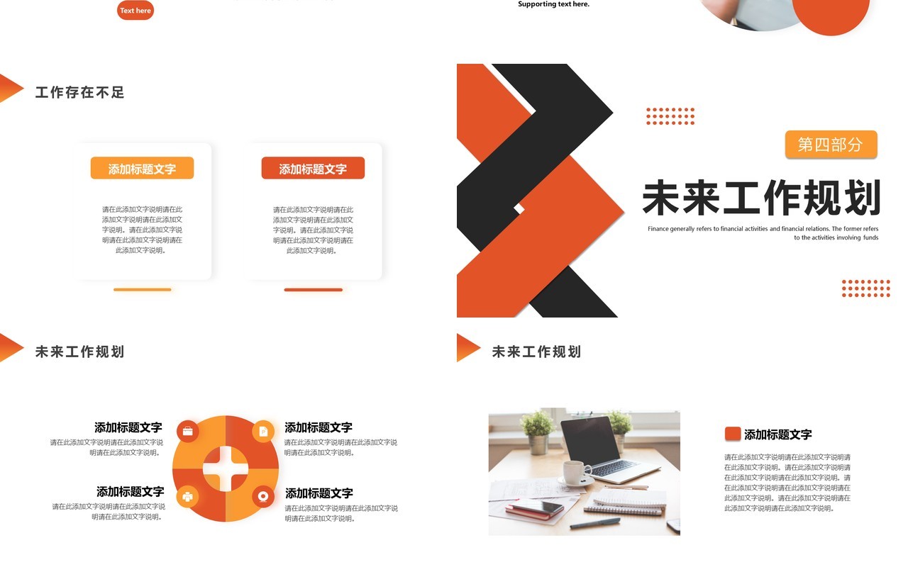 橙色简约商务新年工作计划PPT通用模板