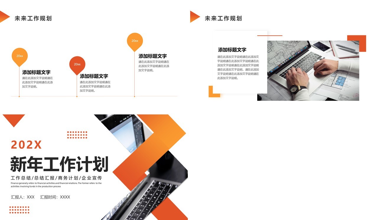 橙色简约商务新年工作计划PPT通用模板