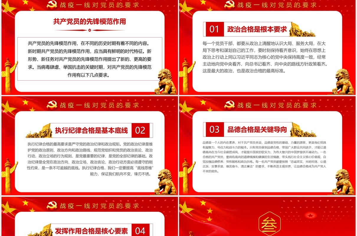 红色我是党员我先上党政党建PPT模板