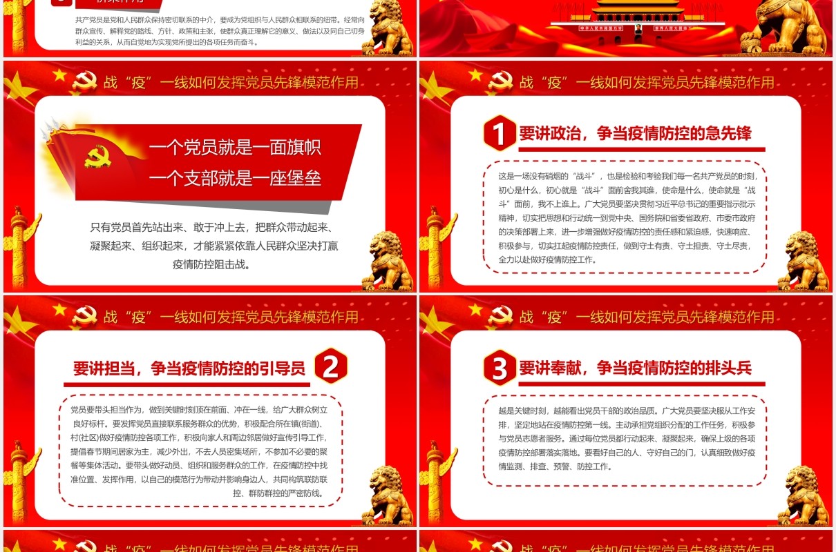 红色我是党员我先上党政党建PPT模板