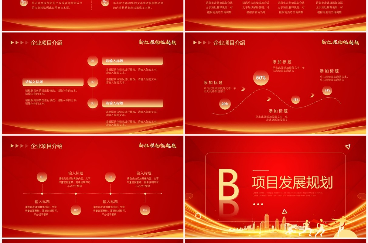 红金大气新征程扬帆起航颁奖典礼PPT模板