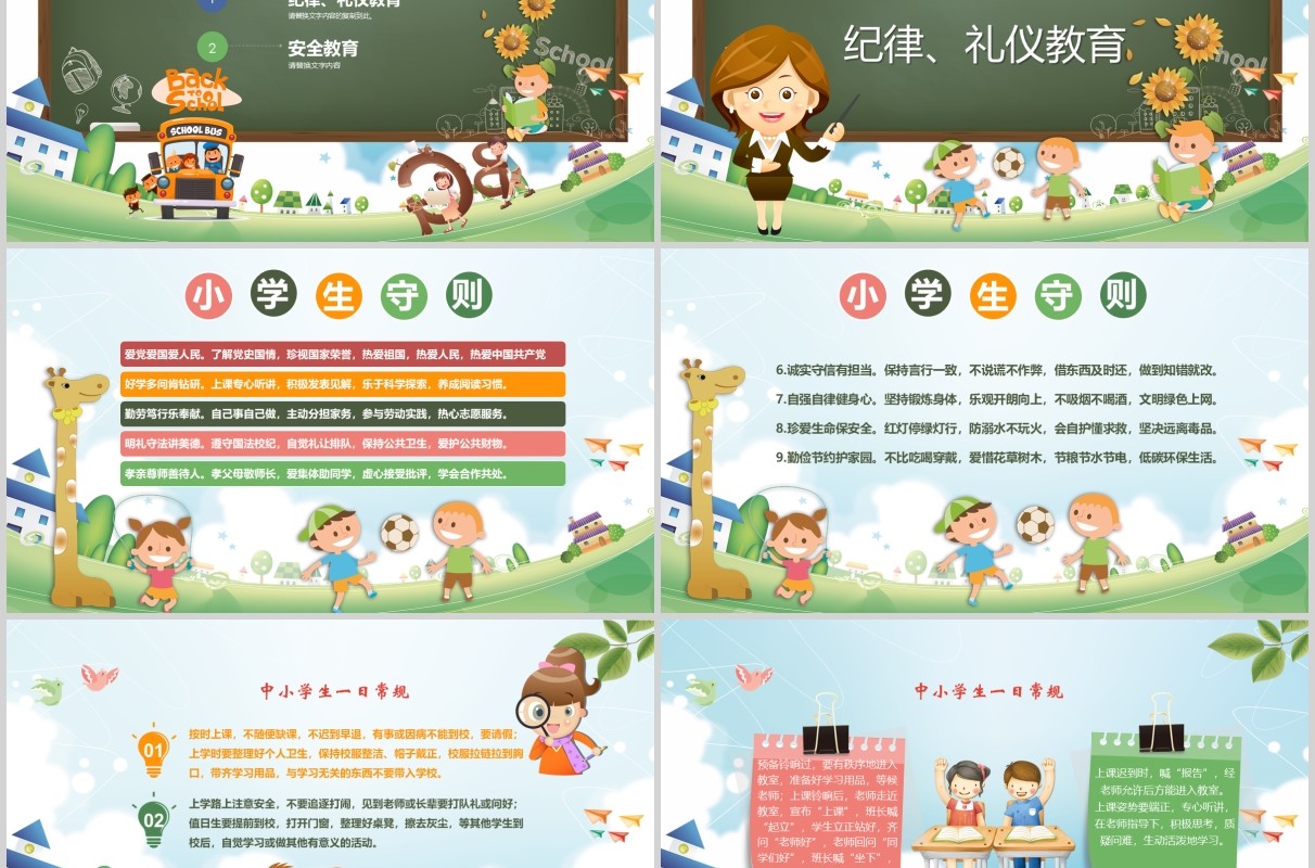 开学第一课安全教育班会PPT模板