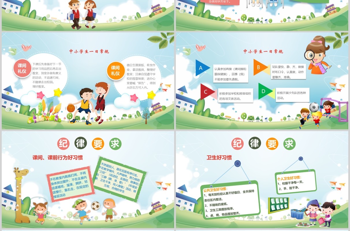 开学第一课安全教育班会PPT模板