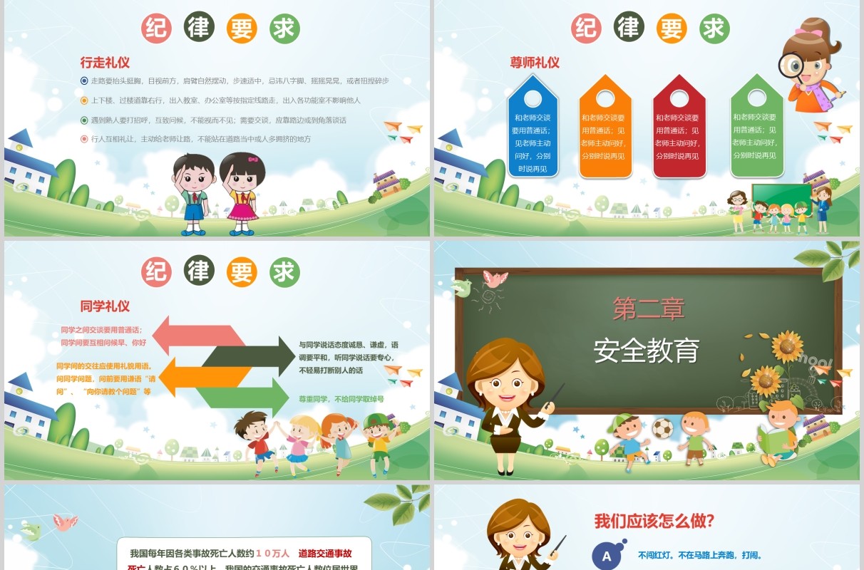 开学第一课安全教育班会PPT模板