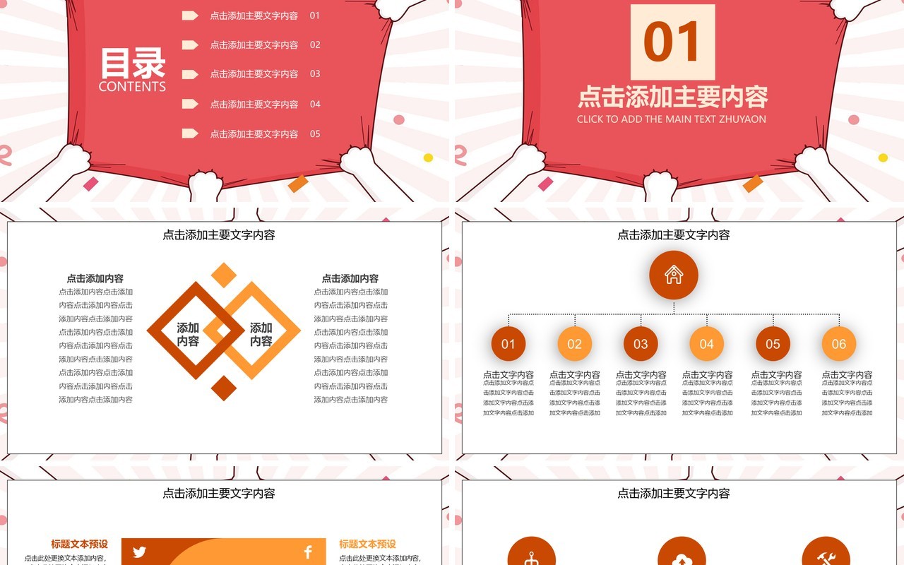 企业文化团队凝聚力员工培训PPT模板18