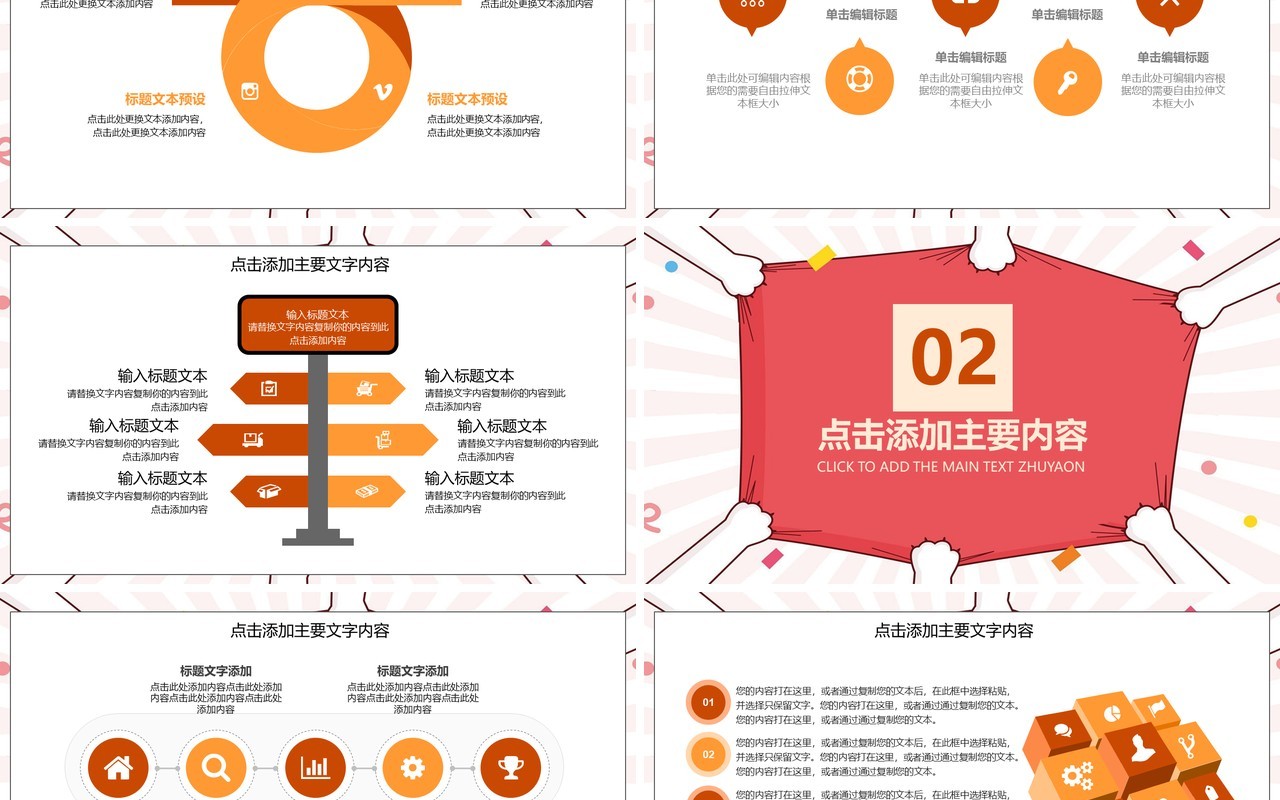 企业文化团队凝聚力员工培训PPT模板18