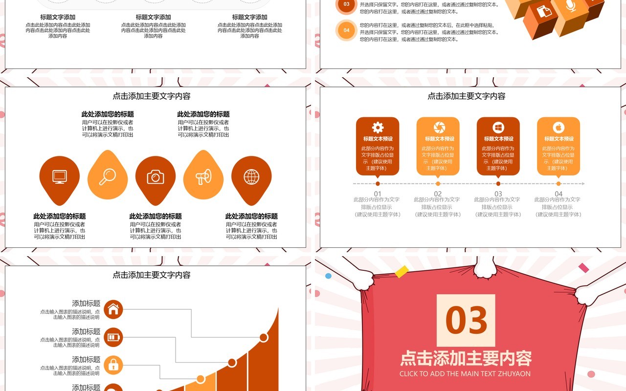 企业文化团队凝聚力员工培训PPT模板18