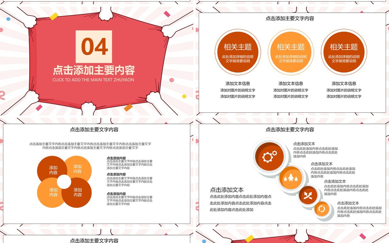 企业文化团队凝聚力员工培训PPT模板18