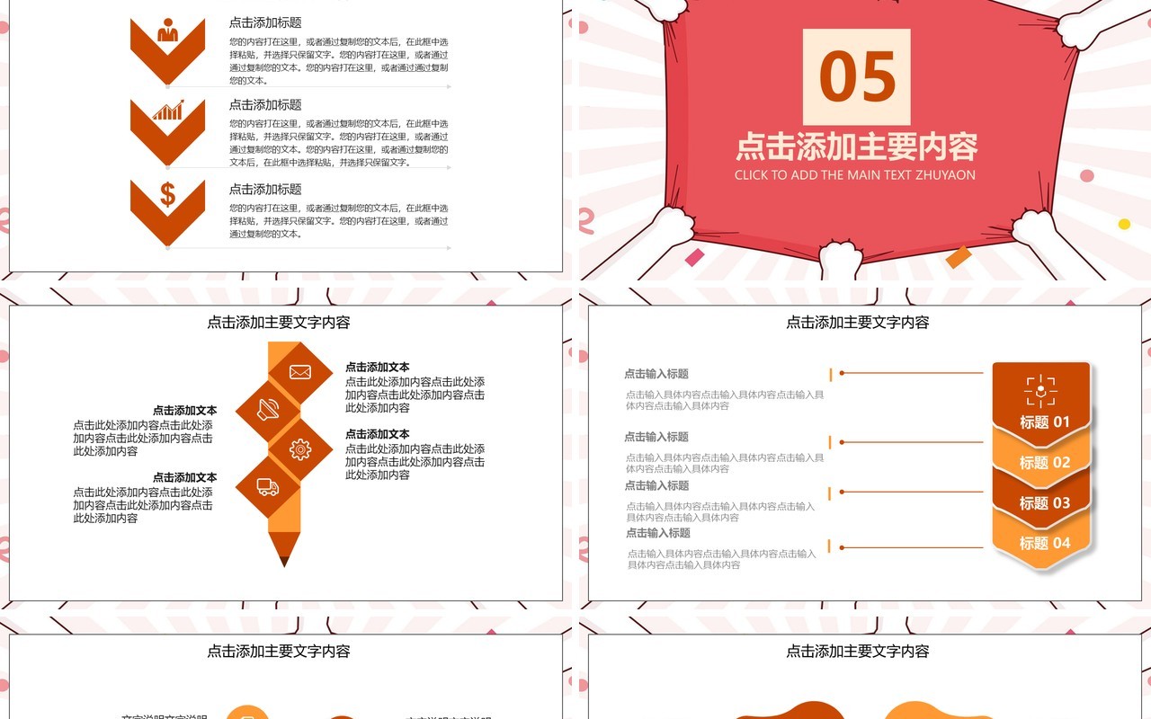 企业文化团队凝聚力员工培训PPT模板18