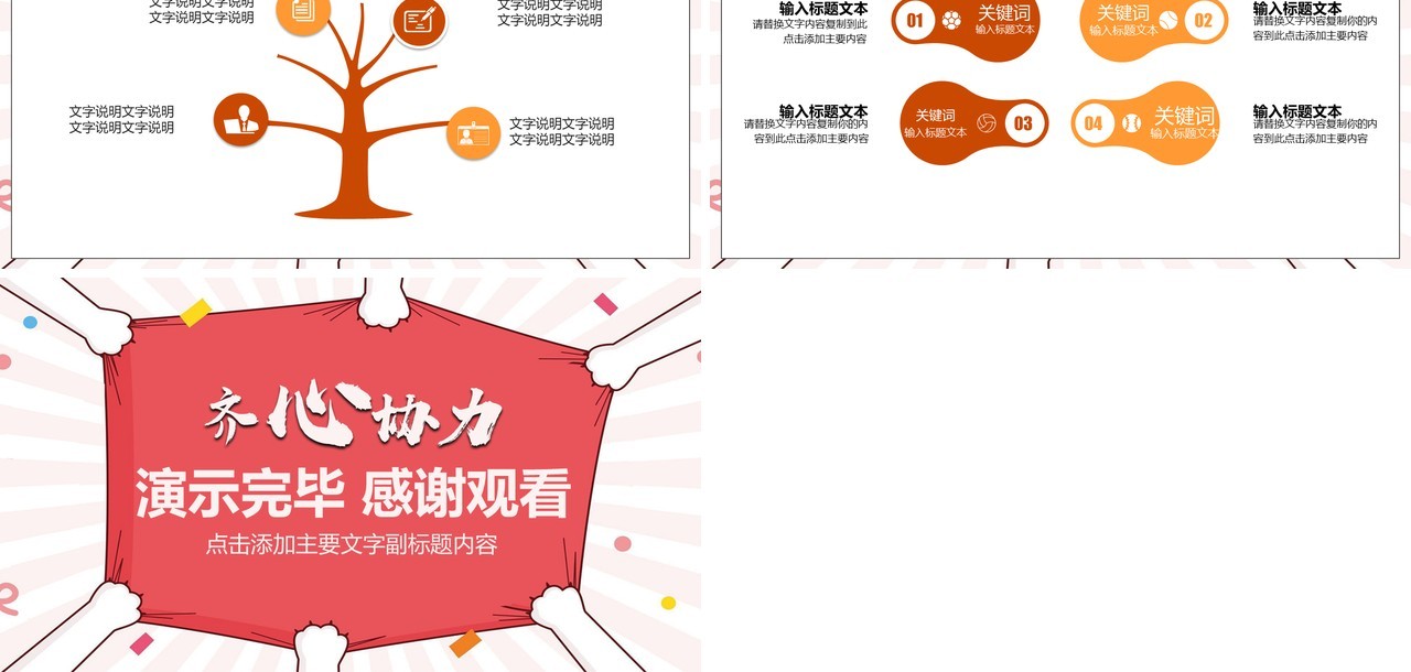 企业文化团队凝聚力员工培训PPT模板18