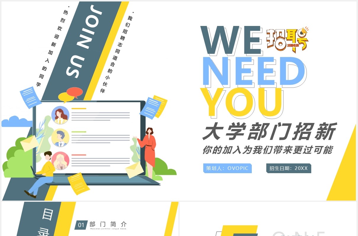 简约风大学部门招新宣传介绍PPT模板