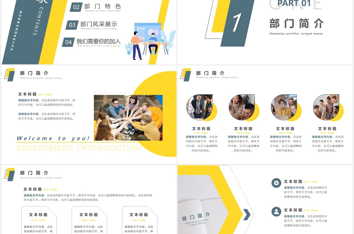 简约风大学部门招新宣传介绍PPT模板