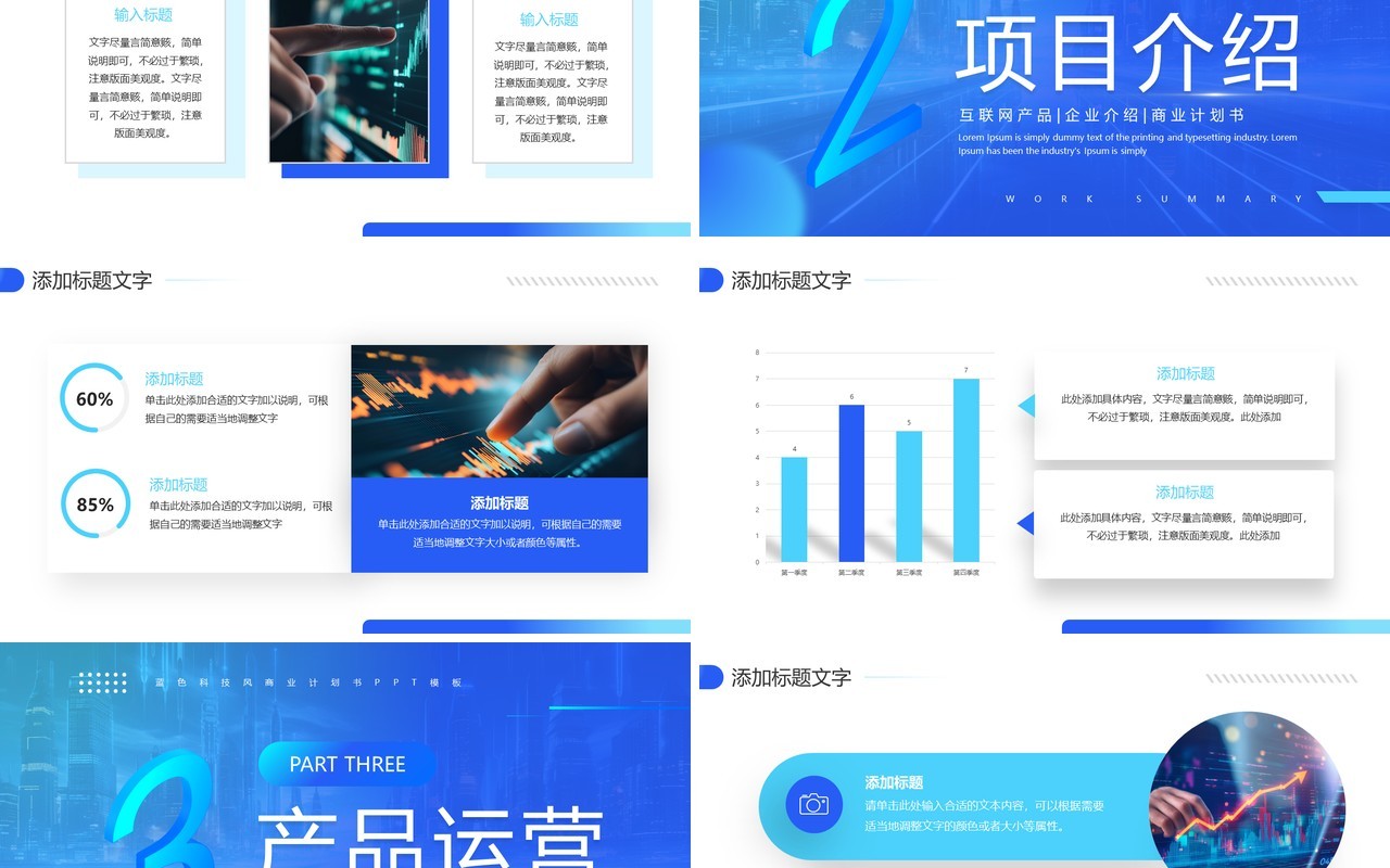 蓝色简约风互联网商业计划书PPT模板