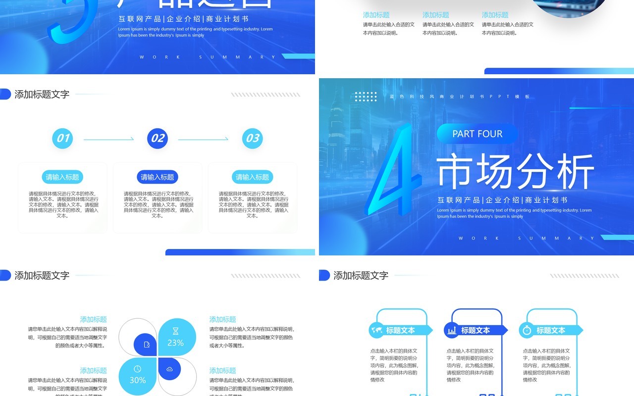 蓝色简约风互联网商业计划书PPT模板