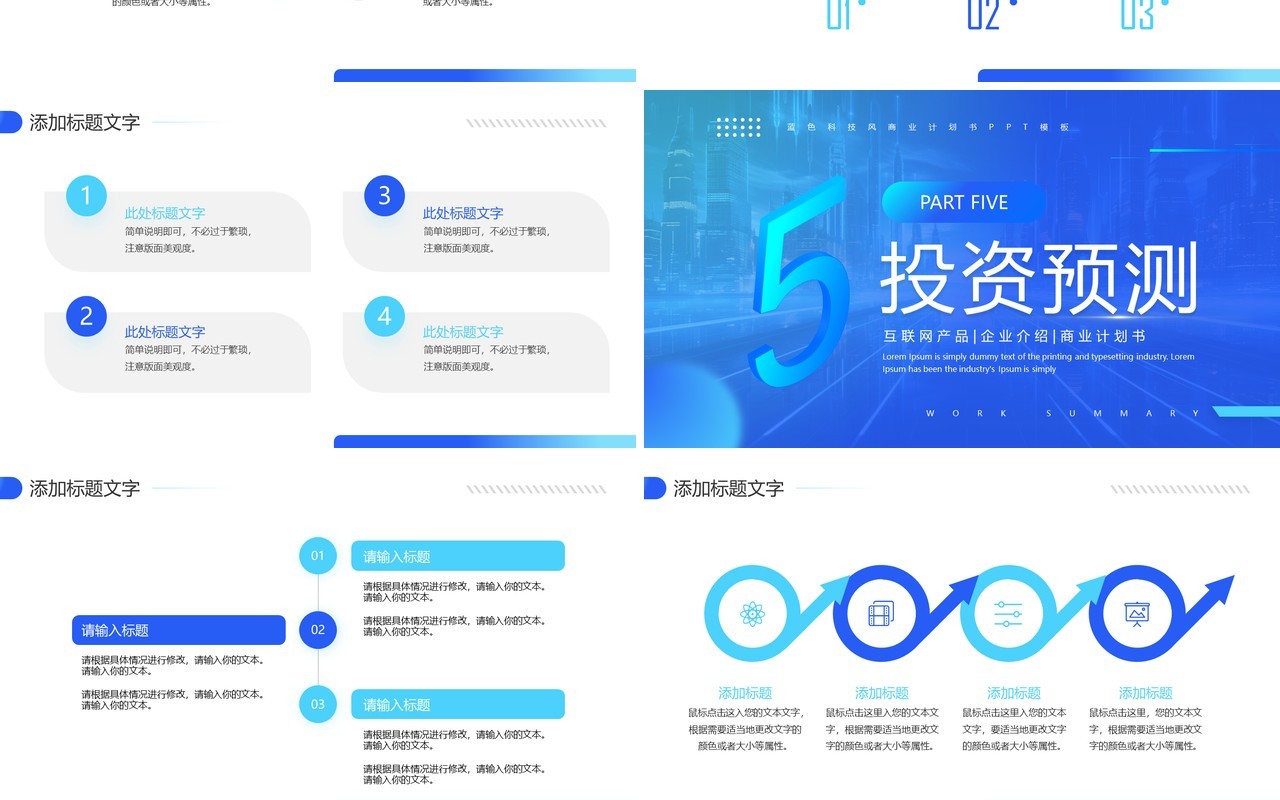 蓝色简约风互联网商业计划书PPT模板