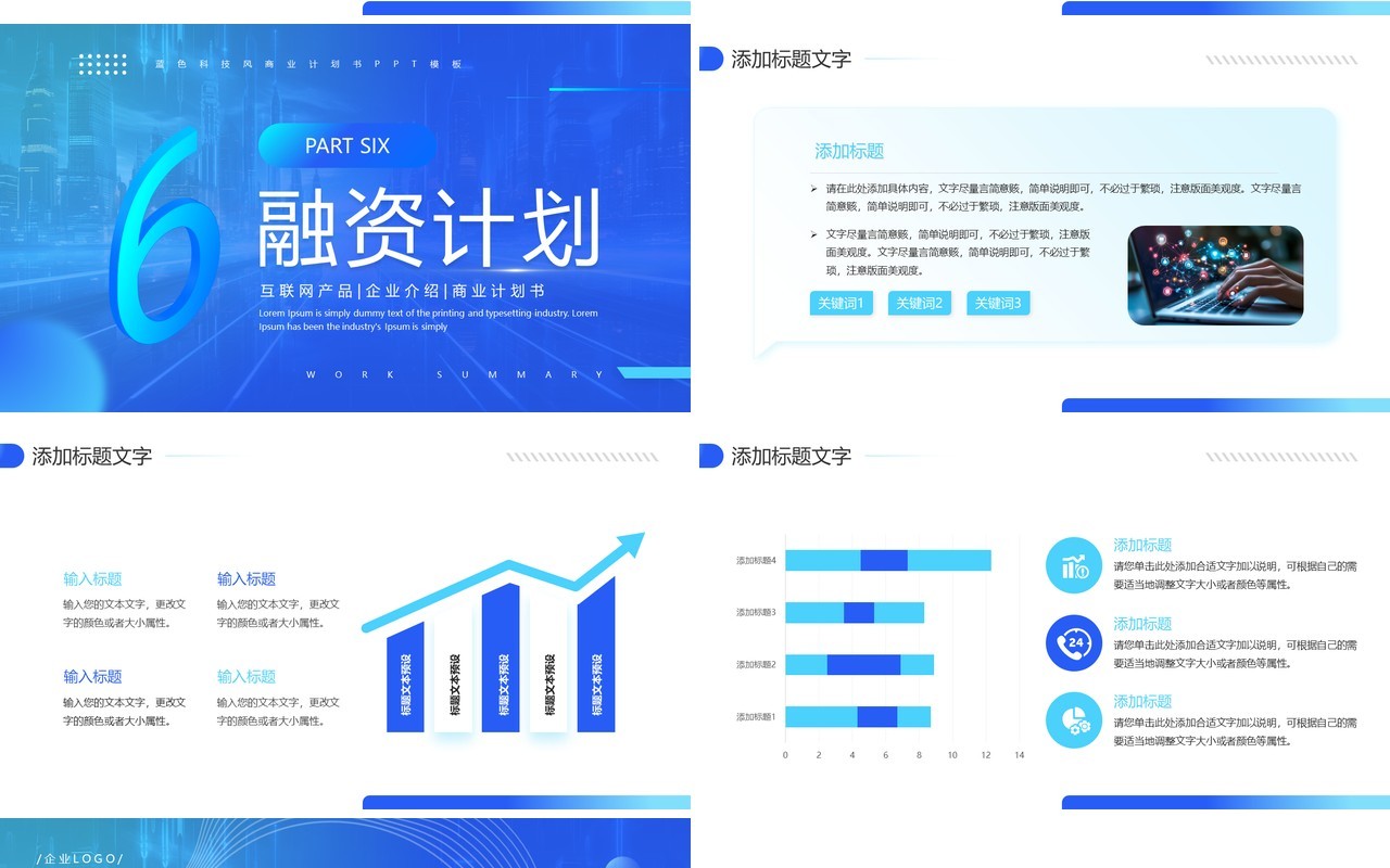 蓝色简约风互联网商业计划书PPT模板