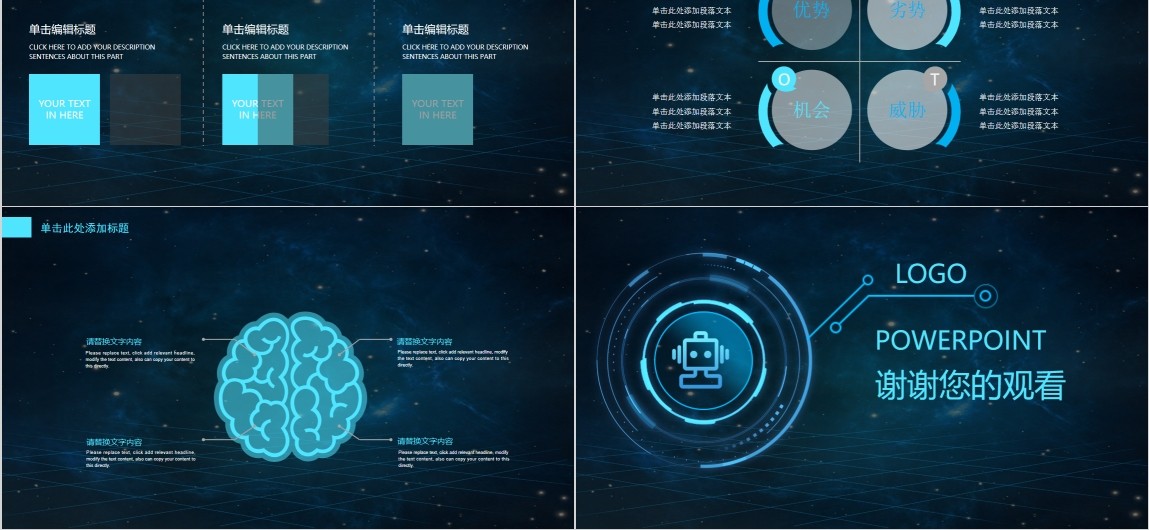 互联网数据科技信息安全PPT模板