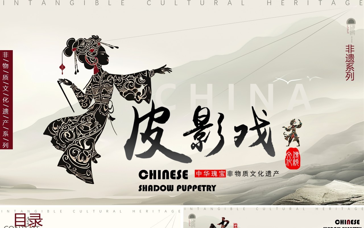 淡雅中国风非遗系列之皮影戏PPT模板