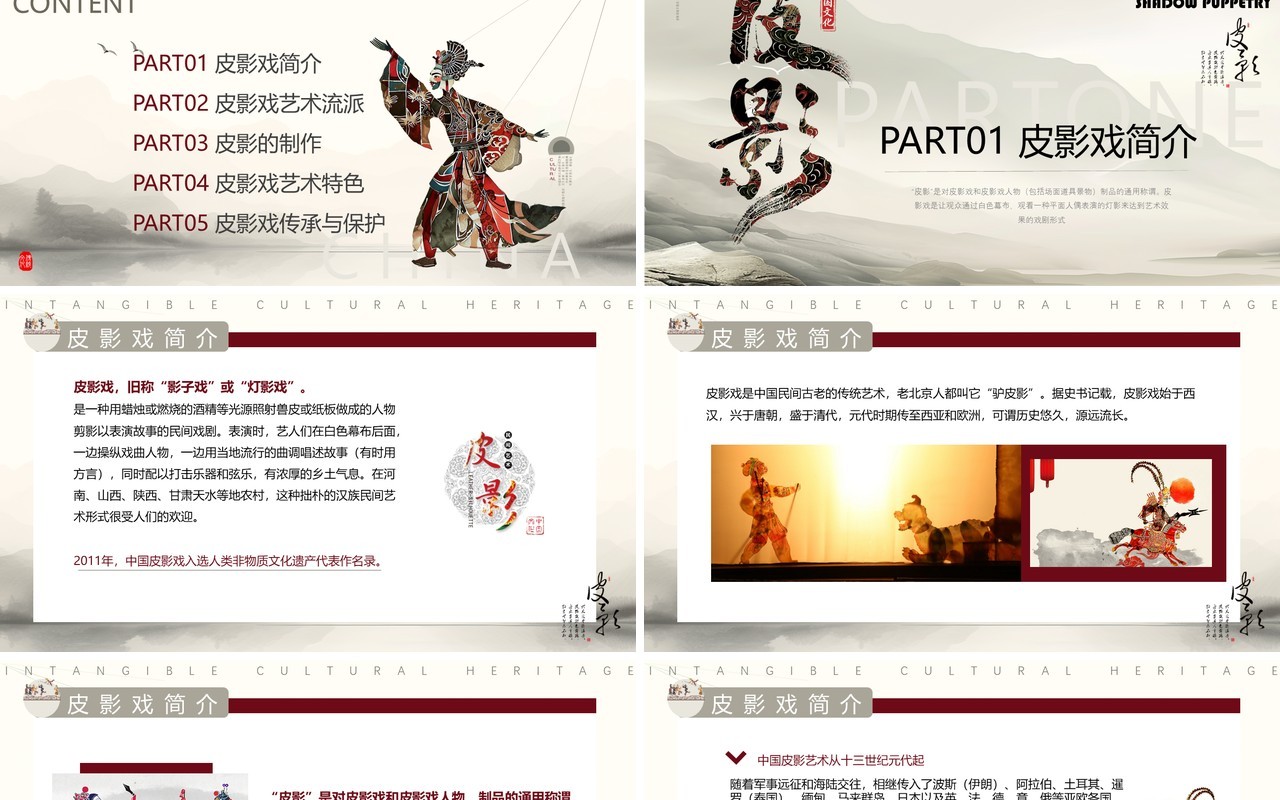 淡雅中国风非遗系列之皮影戏PPT模板