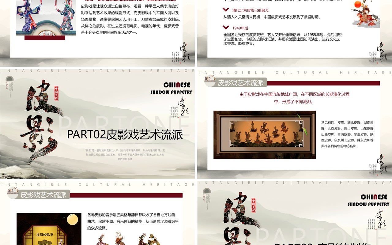 淡雅中国风非遗系列之皮影戏PPT模板