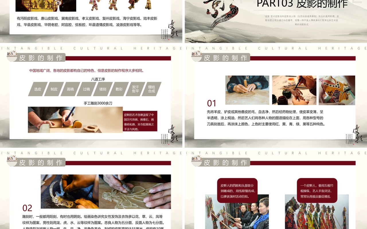 淡雅中国风非遗系列之皮影戏PPT模板