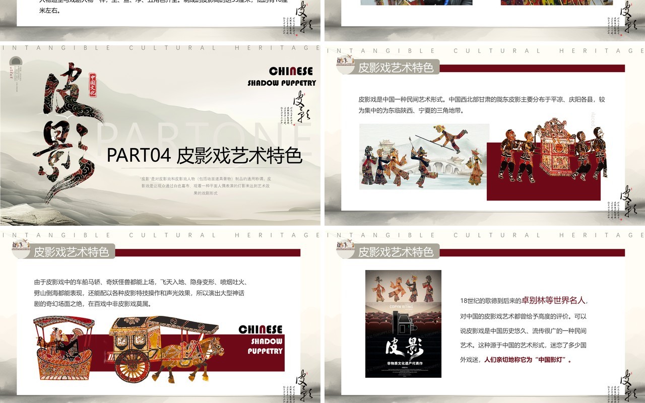 淡雅中国风非遗系列之皮影戏PPT模板
