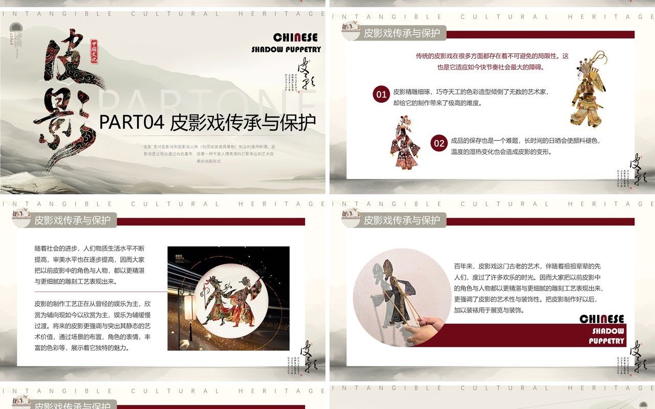 淡雅中国风非遗系列之皮影戏PPT模板