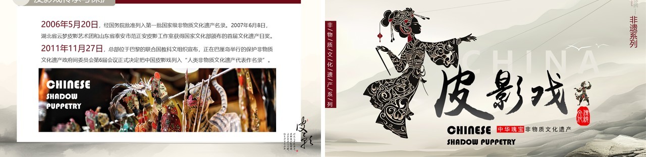 淡雅中国风非遗系列之皮影戏PPT模板