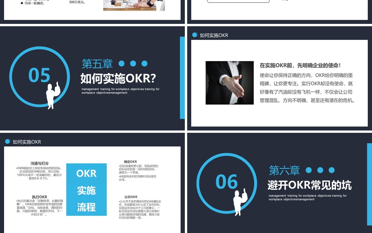 企业职场目标OKR管理培训工作法PPT模板