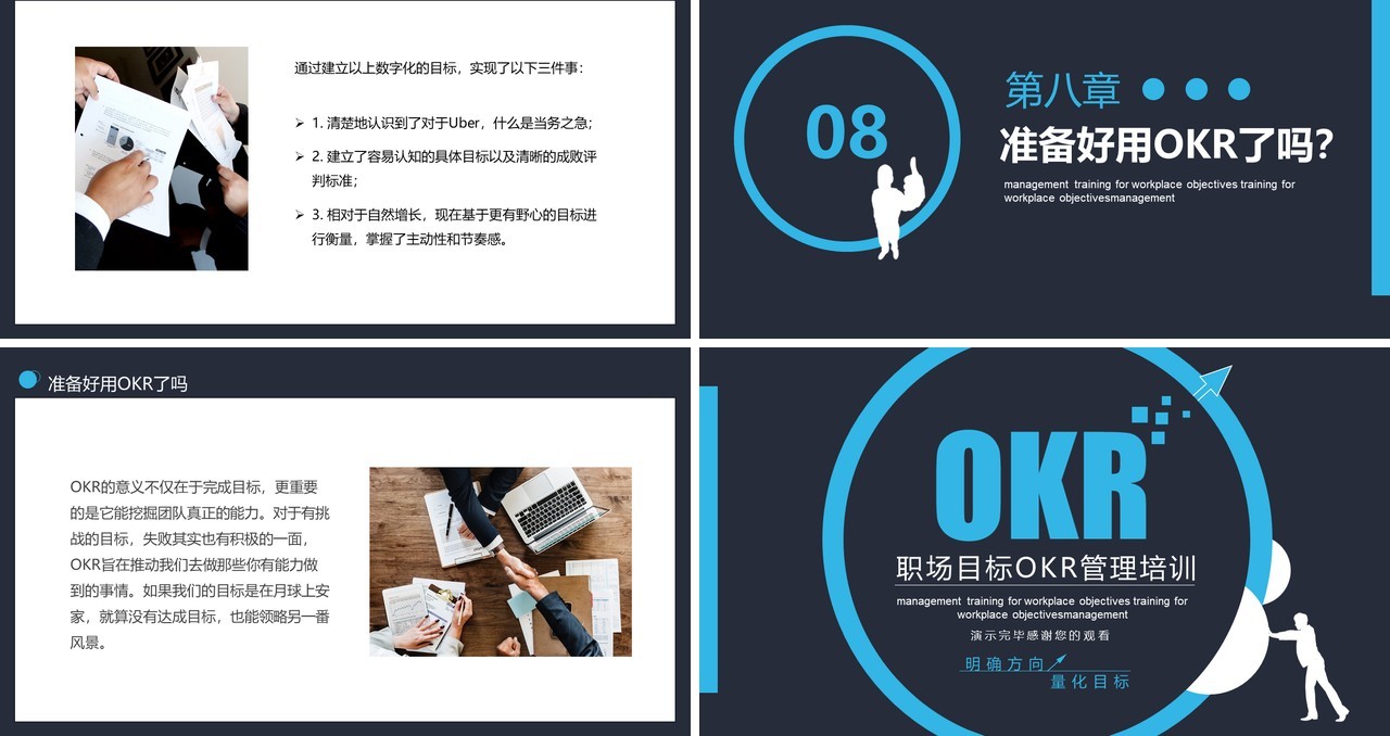 企业职场目标OKR管理培训工作法PPT模板