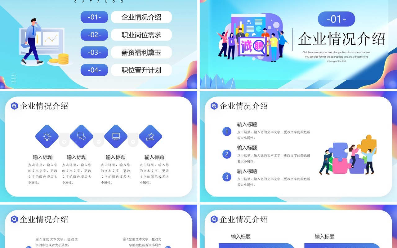 蓝色插画风招兵买马企业春季招聘PPT模板