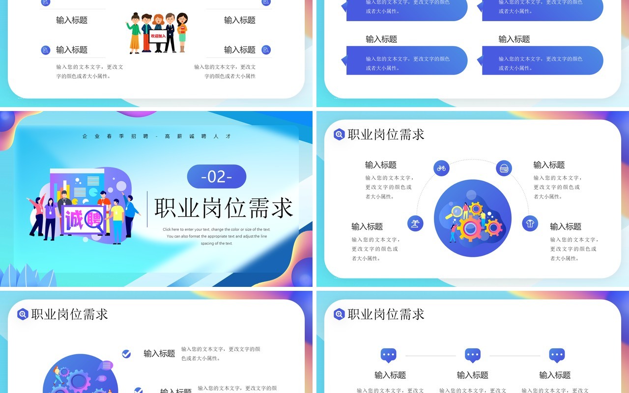 蓝色插画风招兵买马企业春季招聘PPT模板