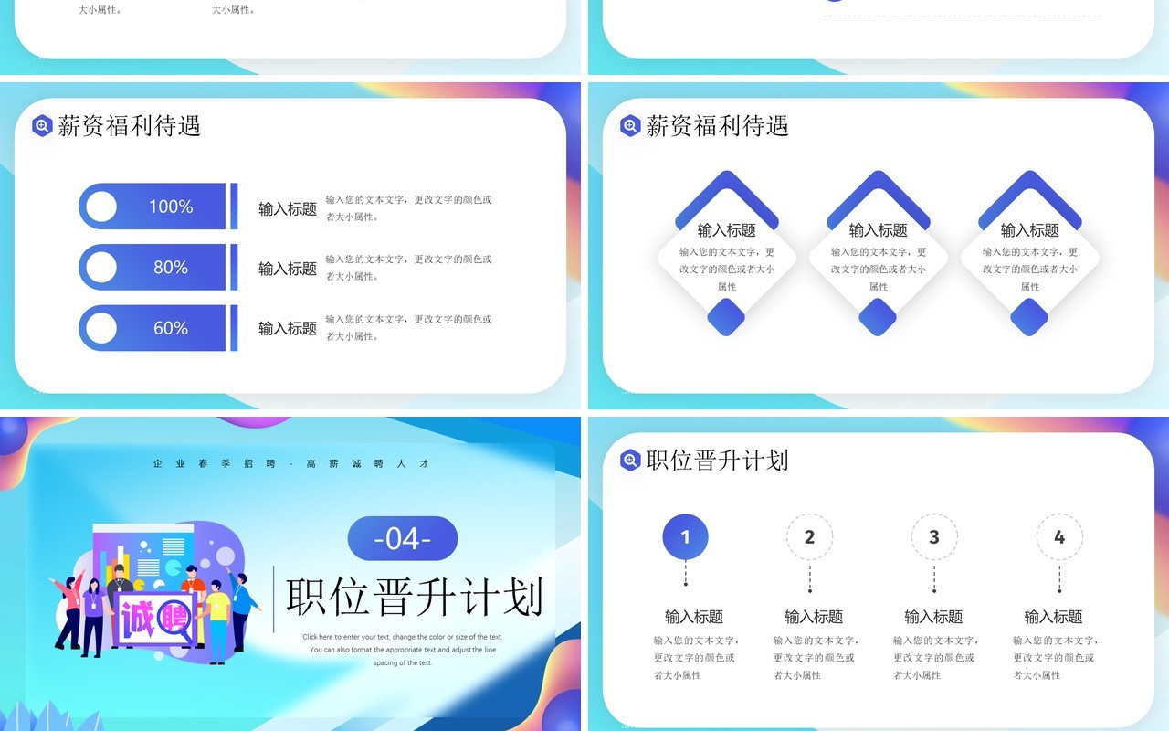蓝色插画风招兵买马企业春季招聘PPT模板