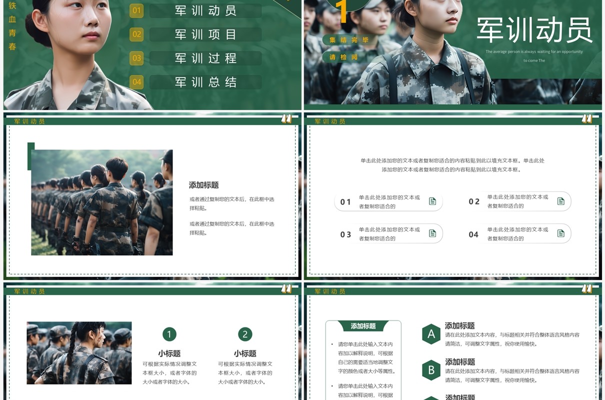 绿色简约风新生军训计划PPT通用模板