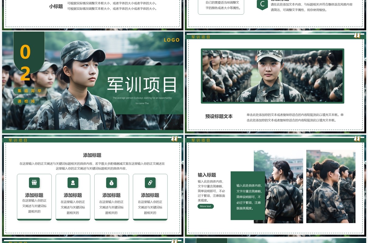 绿色简约风新生军训计划PPT通用模板