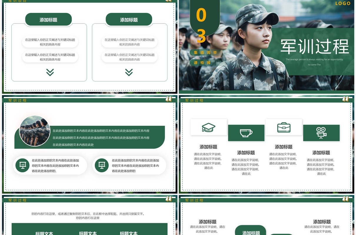 绿色简约风新生军训计划PPT通用模板