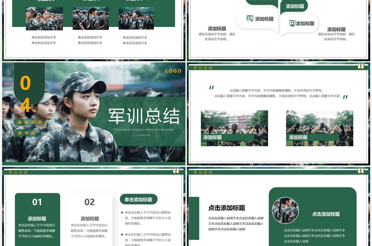 绿色简约风新生军训计划PPT通用模板