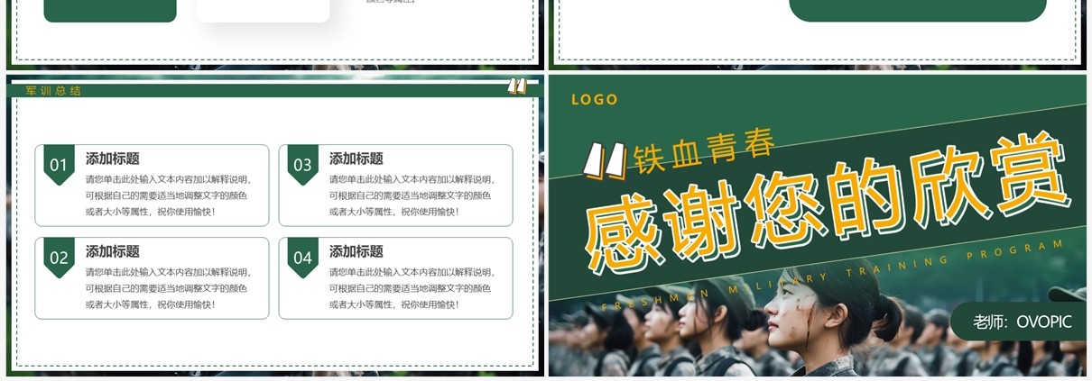 绿色简约风新生军训计划PPT通用模板