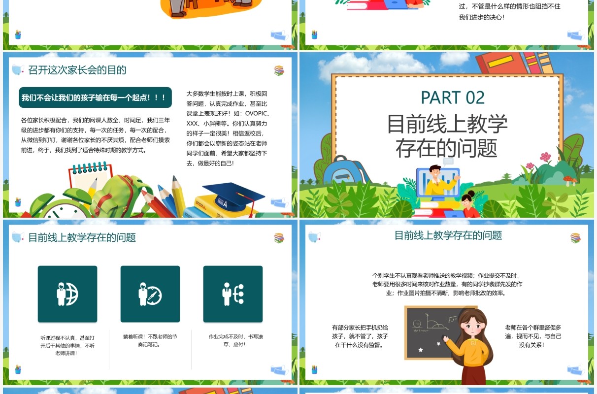 蓝色卡通疫情线上教学主题家长会PPT模板