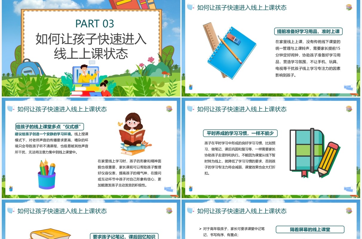 蓝色卡通疫情线上教学主题家长会PPT模板
