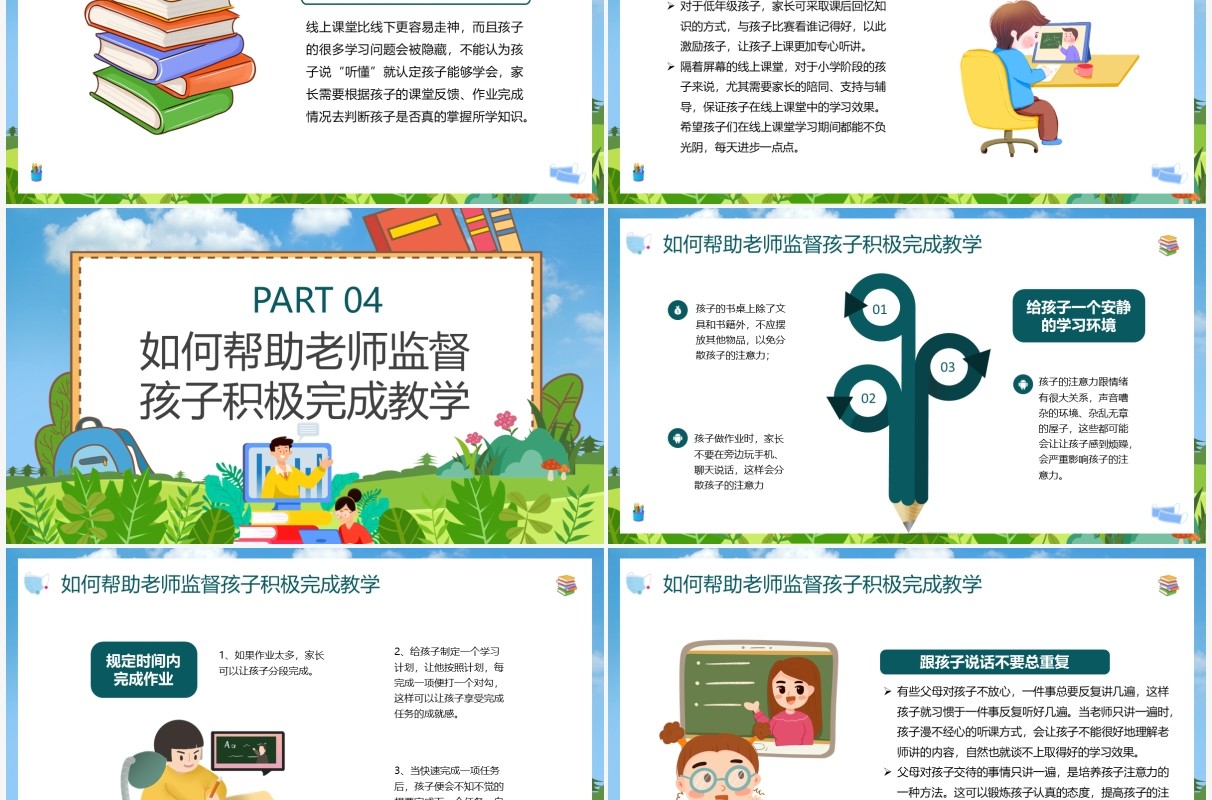蓝色卡通疫情线上教学主题家长会PPT模板