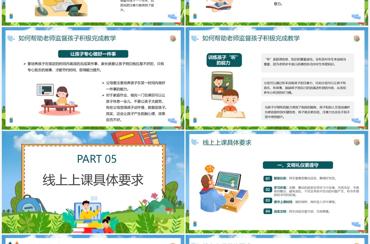 蓝色卡通疫情线上教学主题家长会PPT模板