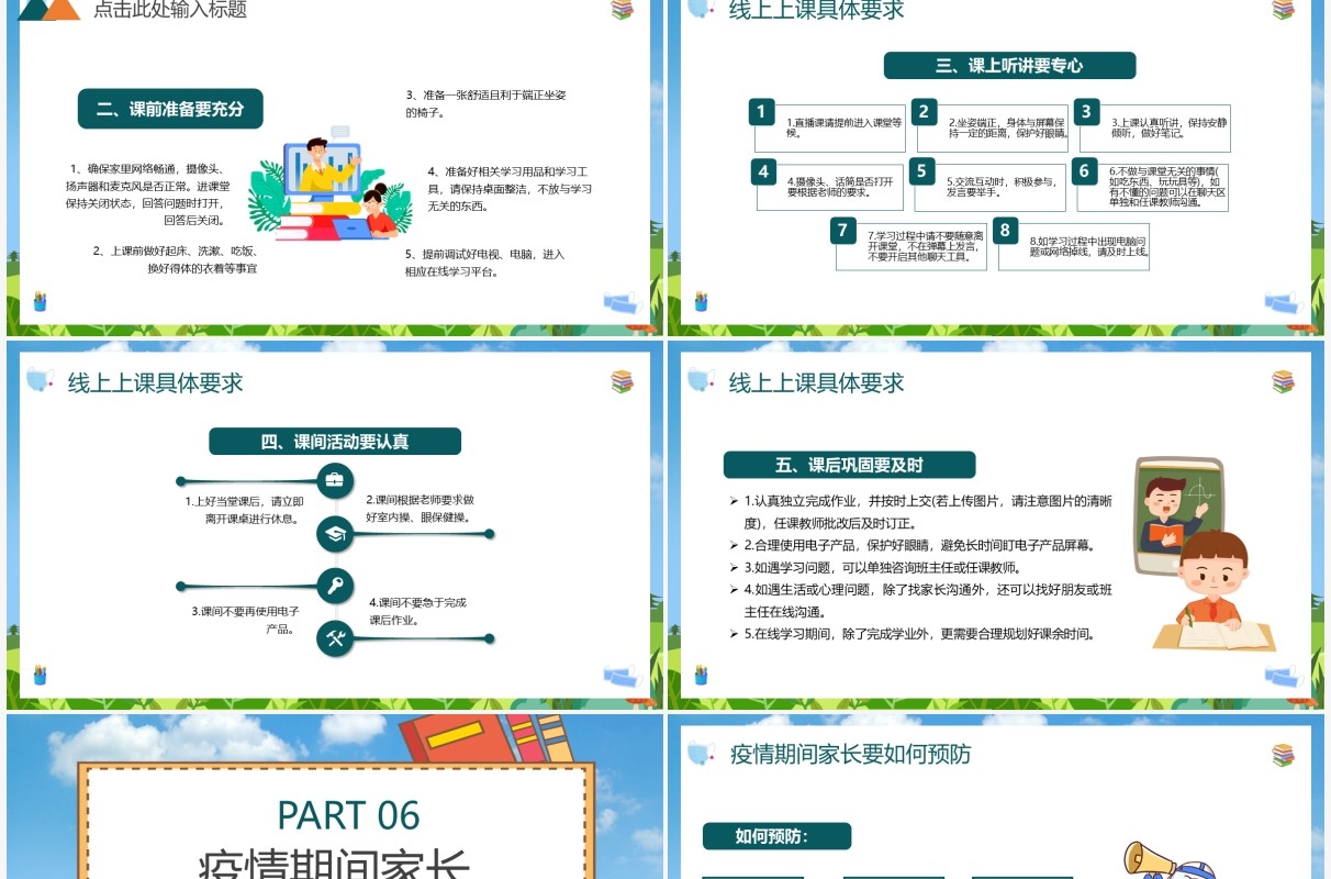 蓝色卡通疫情线上教学主题家长会PPT模板