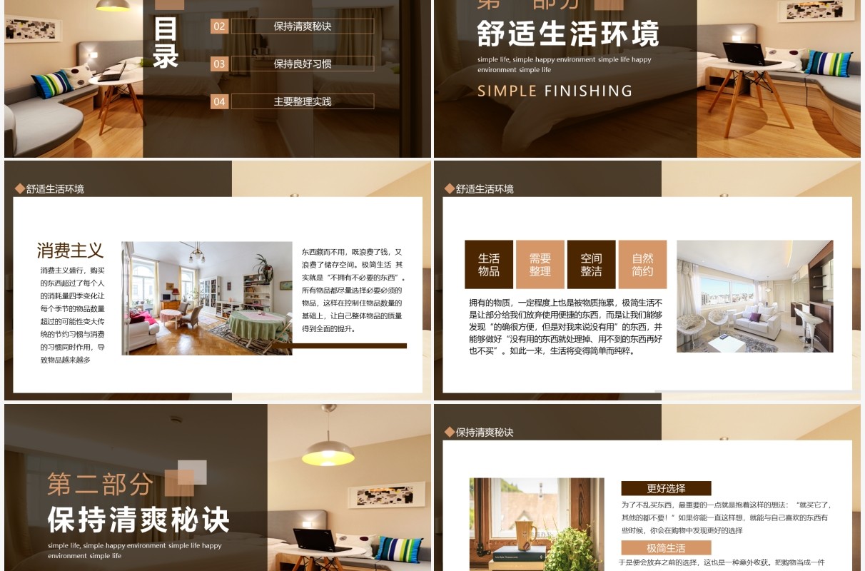 极简收纳简单生活简单的幸福环境整理动态PPT模板